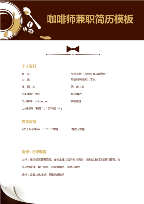 在校大学生暑假啡师兼职简历模板doc3页