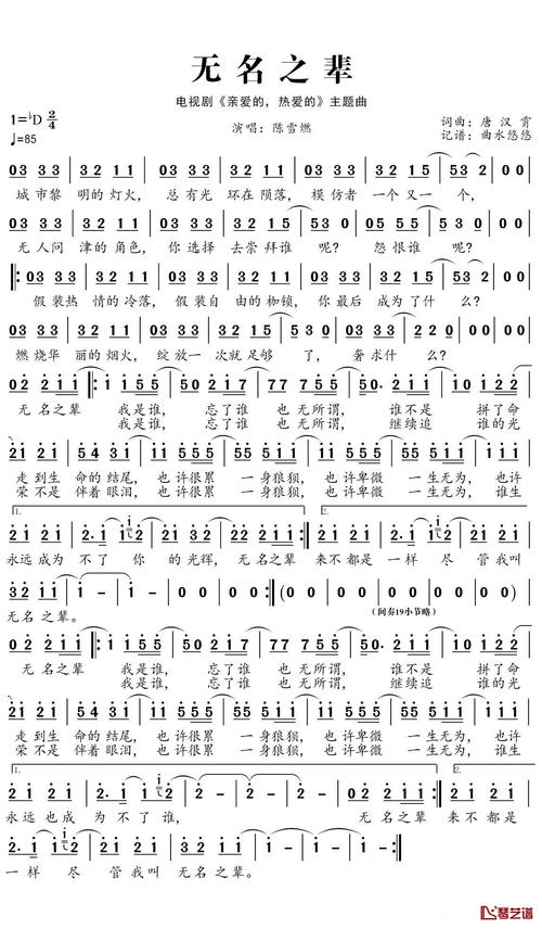无名之辈简谱(歌词)-陈雪燃演唱-谱友曲水悠悠上传
