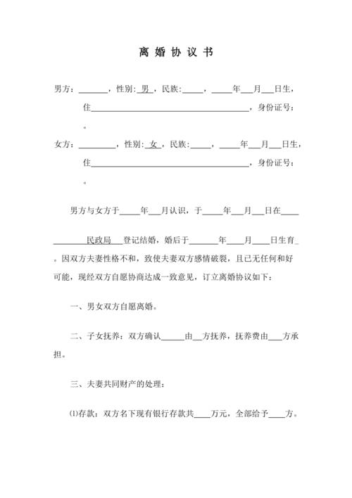 离婚协议书简约版2017最新