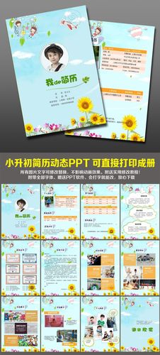 幼升小升初毕业升学择校儿童个人简历模板