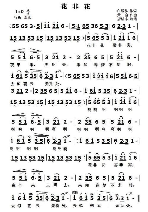 花非花简谱