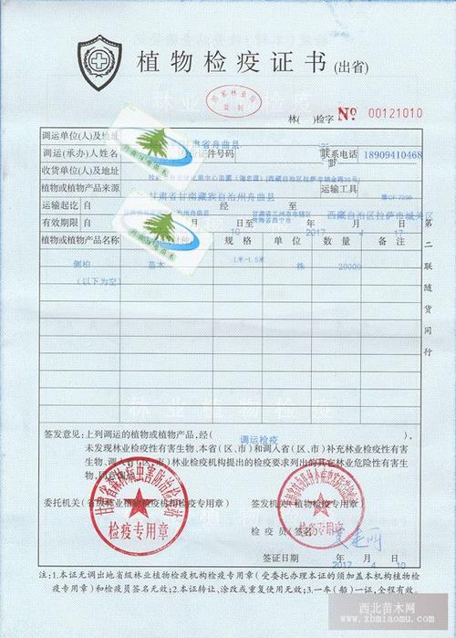 植物检疫证书