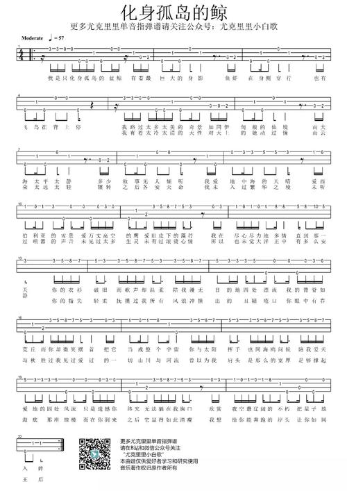 新手单音《化身孤岛的鲸》尤克里里指弹谱-谢安琪