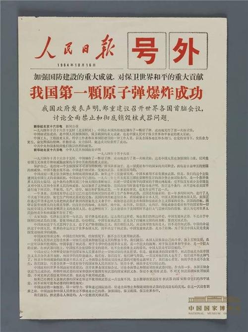 中国第一颗原子弹爆炸成功
