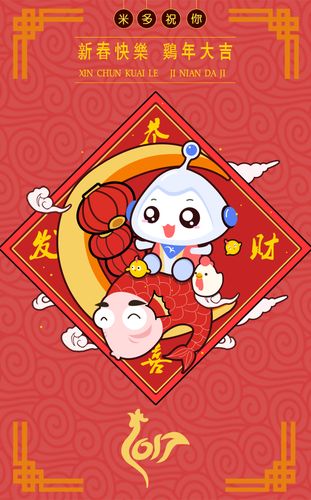 米小多吉祥物新年节日宣传图