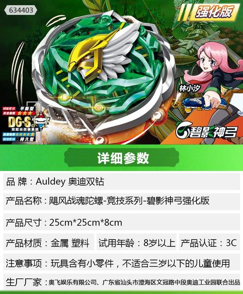 《飓风战魂Ⅴ》陀螺 儿童玩具 男孩玩具 竞技系列 碧影神弓强化版