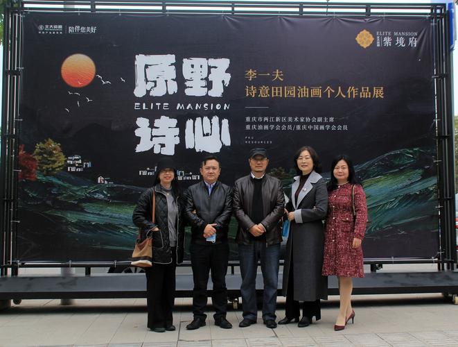 原野诗心李一夫诗意田园油画个人作品展开幕
