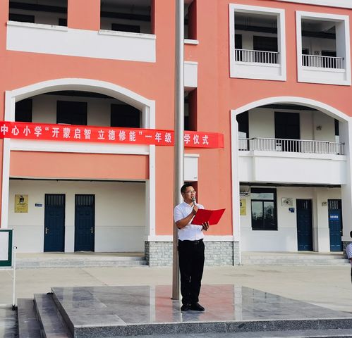 开蒙启智,立德修能——滨海港镇中心小学一年级入学仪式纪实