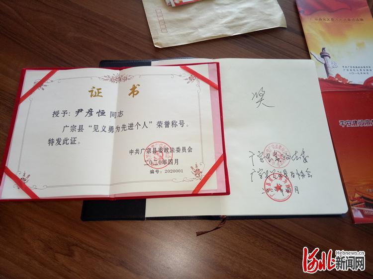 河北广宗县为"见义勇为先进个人"颁发证书