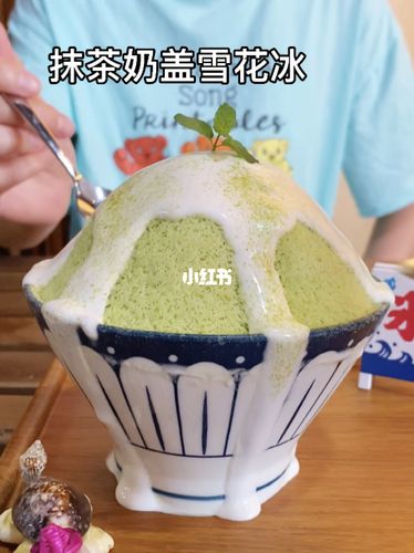 抹茶奶盖雪花冰7615宝藏甜品绵绵冰_甜品_抹茶_奶盖_雪花冰_盆栽