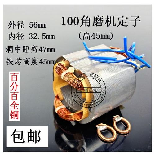 磨光机全铜定子线圈包邮 lg 109 9556 9553 9500 9913 角磨机定子