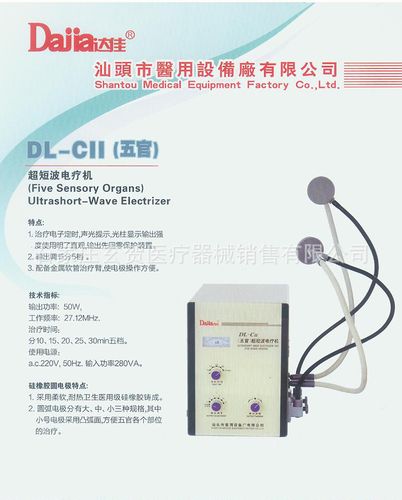 达佳超短波治疗仪电疗机家用医用五官面部全身理疗仪dl-cii(五官)
