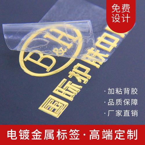 金属标logo定做烫金广告商标标签定制不干胶uv感压分离贴转印标贴