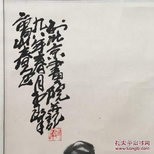 著名画家刘雪峰1998《曹州春色》立轴