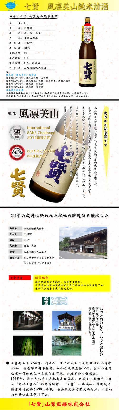 七贤 风凛美山纯米清酒1.8l