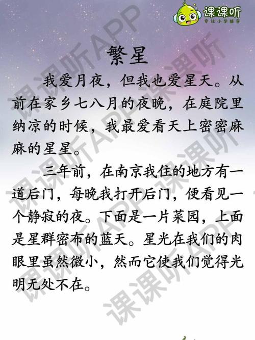 课文4《繁星》小学语文四年级上册课文精品朗读课课听