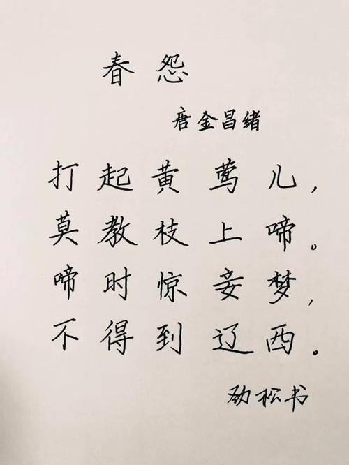 手抄唐诗三百首之——春怨
