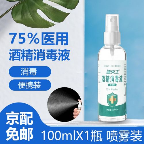 首页 商品分类 日用百货 家居清洁 衣物清洁 消毒剂 75%医用酒精喷雾