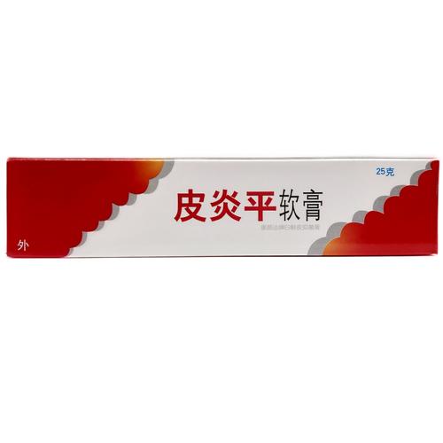 [正品现货]皮炎平软膏