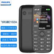 飞利浦 philips e102a 直板 移动/联通2g 陨石黑 老人机 按键功能机