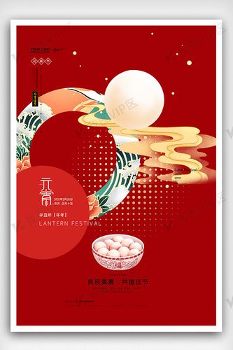 简约时尚元宵节海报