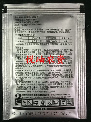 瑞德丰 秀库 43%戊唑醇 葡萄白腐 斑点落叶病 好力克富力库成分