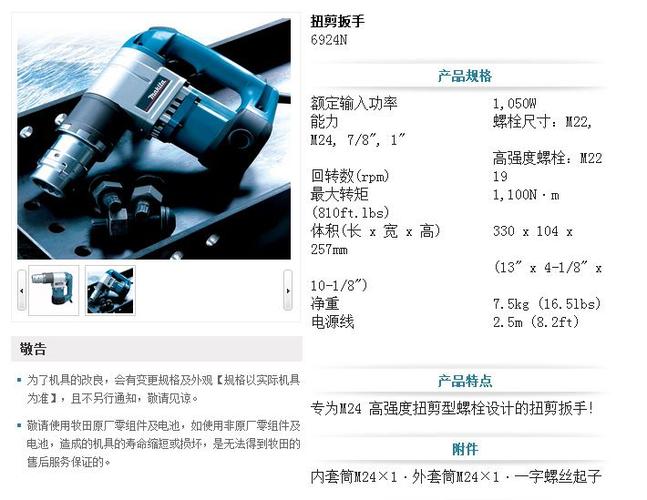 牧田电动工具,牧田扭剪扳手6924nb(原装正品)