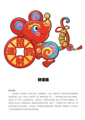 东城区"好运鼠"当选地坛庙会吉祥物