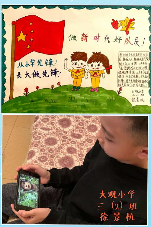 大观小学观看"从小学先锋,长大做先锋"微队课主题活动