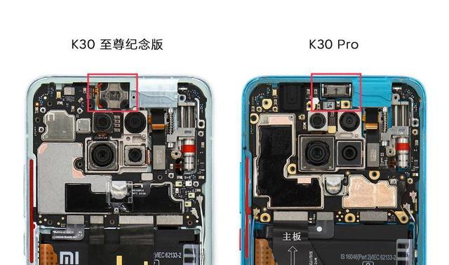 redmi k30至尊纪念版/k30 pro官方拆解对比
