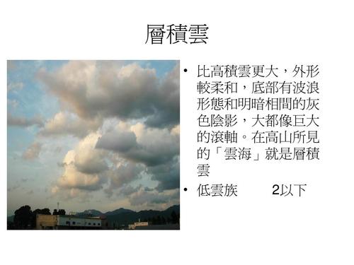 云的种类ppt