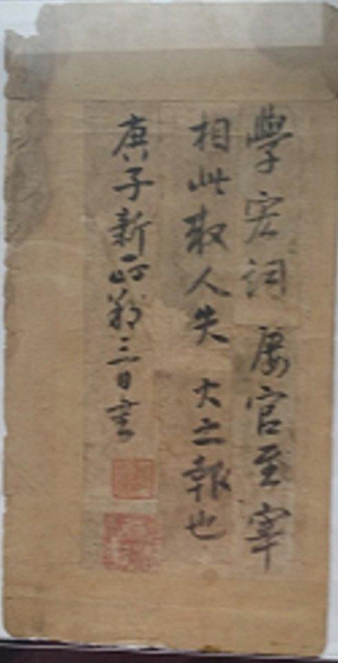 家有长物(32) 明末清初李楷(河滨)书法小帖