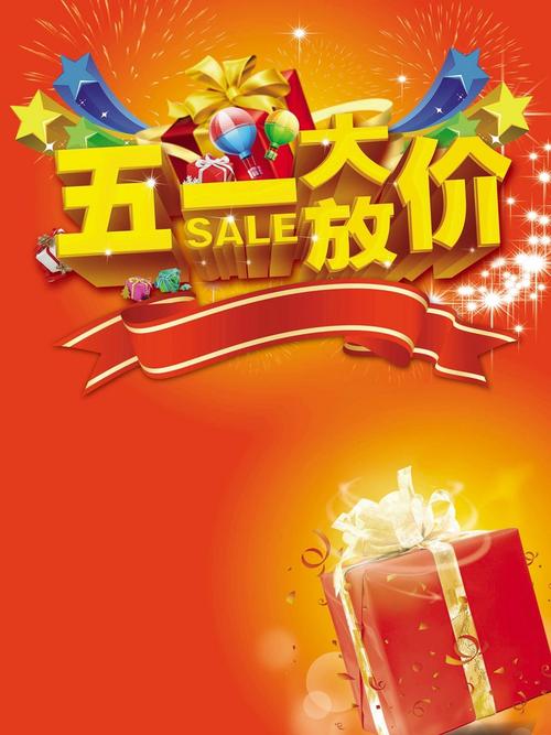 五一大放价免抠素材免费下载_觅元素51yuansu.com