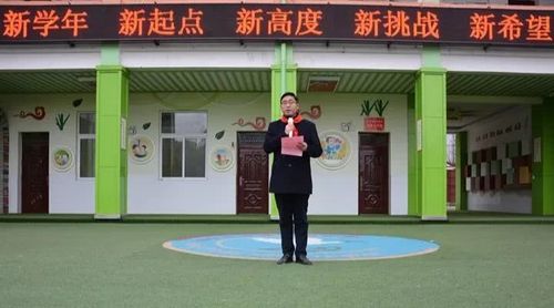 南街小学校长王彦军新学年致辞