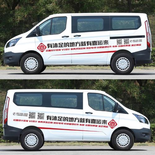 新经典全顺特顺大通依维柯福田星锐车贴定制车体身宣传广告贴文字