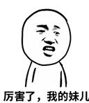 金馆长惊叹动漫厉害了我的妹儿gif动图_动态图_表情包