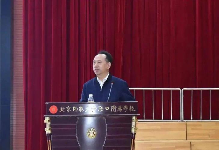 确定了!北师大海口附校校长是他
