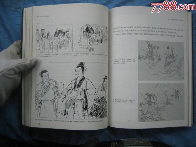 上海版新中国连环画图史(1949年-1999年),名家编.有研究价值
