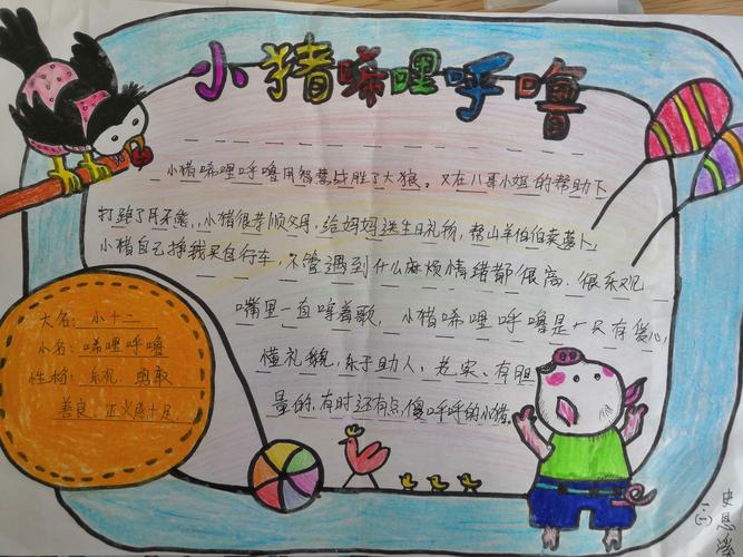 一年级共读一本书《小猪唏哩呼噜》——桥东里小学共读一本书语文主题