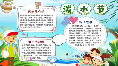民族泼水节手抄报