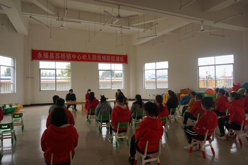 疫情防控不松懈,开学演练防未然——永福县苏桥镇中心幼儿园开展疫情
