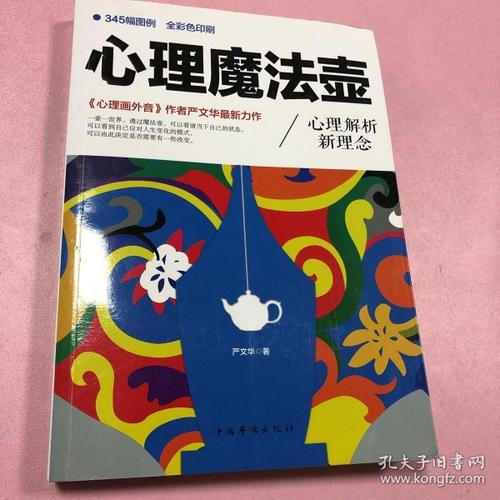 心理魔法壶