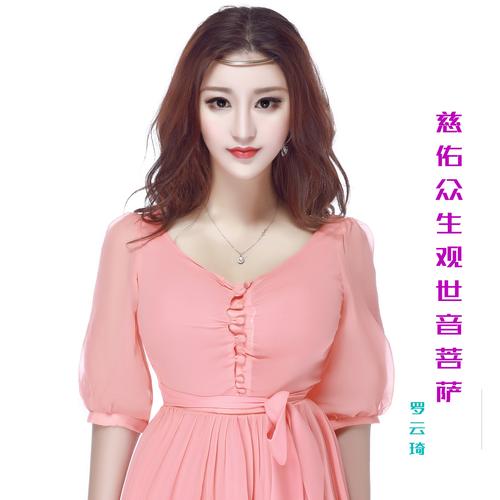 慈佑众生观世音菩萨歌词 慈佑众生观世音菩萨lrc歌词下载 - 罗云琦