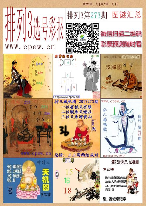 273期排列三图谜彩报