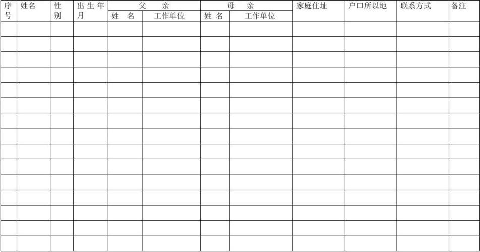 一年级新生入学登记表