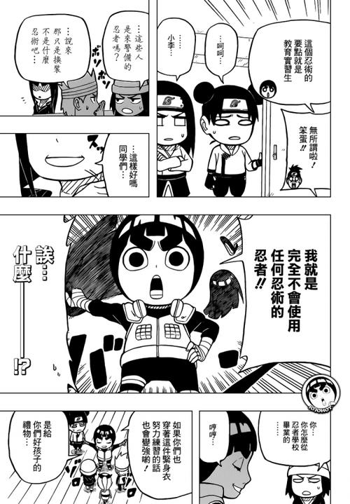 火影忍者小李忍传第2012special漫画歪传分享