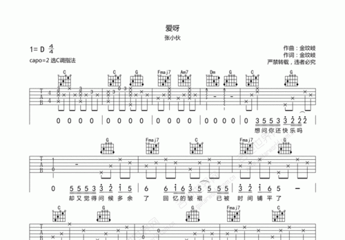 爱呀吉他谱_张小伙_c调弹唱 - 吉他世界网