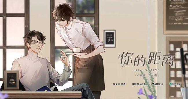 《你的距离》看完这本小说,感觉自己升华了|耽美小说推荐