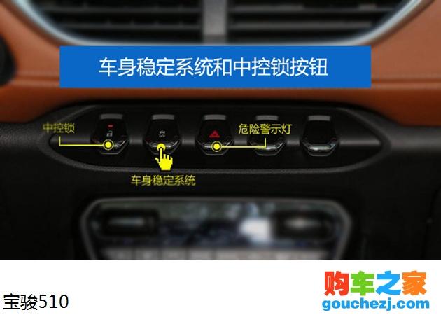 宝骏510各个按键功能图解 宝骏510所有的按键功能图解-汽车图片大全