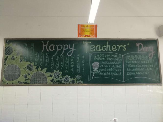 郑州107中学感恩教师系列活动之一各班刊出黑板报庆祝教师节